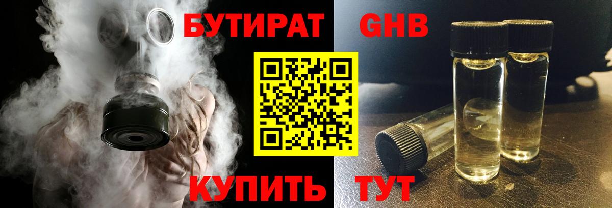 Владикавказ  БУТИРАТ вода  БУТИРАТ  Вход с VPN 