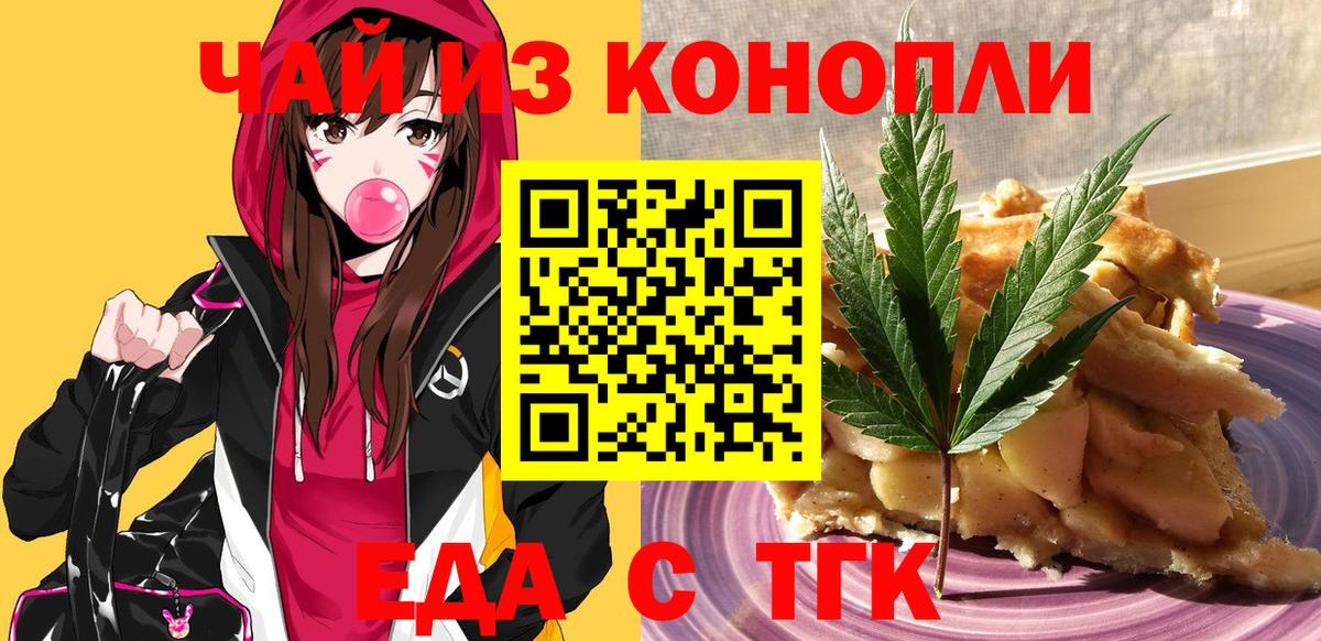 Владикавказ  Еда ТГК марихуана  Вход с VPN 