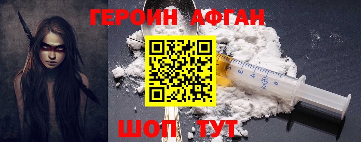 ГЕРОИН Афган  Героин  Владикавказ  Вход с VPN 