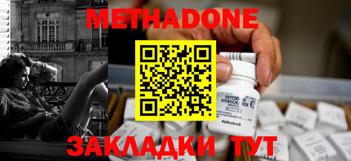 Метадон VHQ  Вход с VPN  Владикавказ  МЕТАДОН мёд 